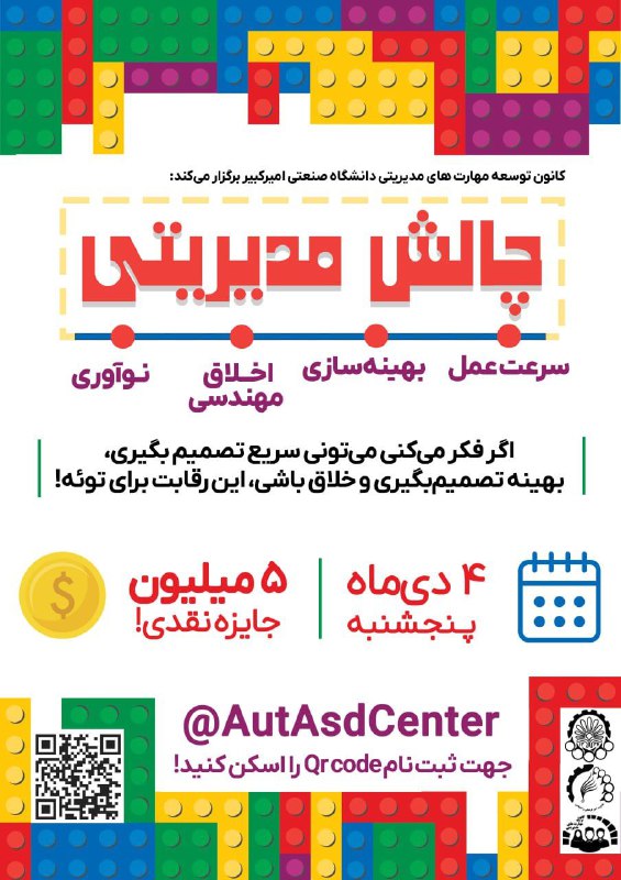 کانون مهارتهای مدیریتی: کانون توسعه مهارت های مدیریتی برگزار میکند:🔺مــســابــقــه چــالــش مــدیــریــتی🎯 اگه فقط درس خوندن برات کافی نیست و د