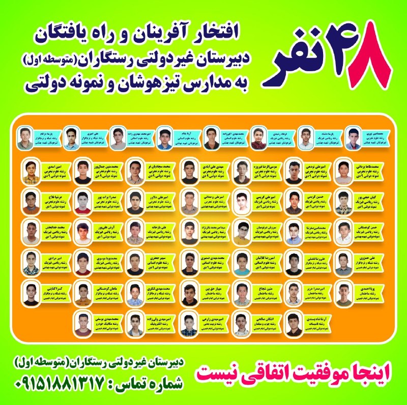 بجنورد زیبا: ‼️ اصلاحیه ‼️ اصلاحیه ‼️ اصلاحیه‼️✳️ افتخارآفرینی دانشآموزان توانمند دبیرستان غیر دولتی رستگاران (متوسطه اول) ادامه دار