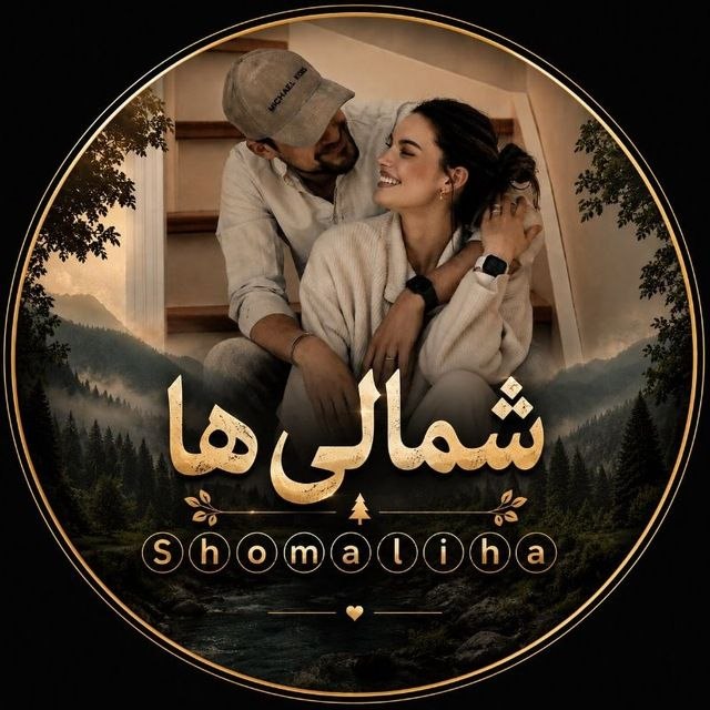 لینک یاب گروه‌ گروهکده: ابر گپ #شمال 🌲🌈🤟گپ پسر شاخا😈دختر دافا👄همه پلنگا🐆بیان تو قشنگا💃مازندران🌊گیلان☔️گلستان🌺تهران🗼داشتن اسم و عکس پروف الزامی🧏‍