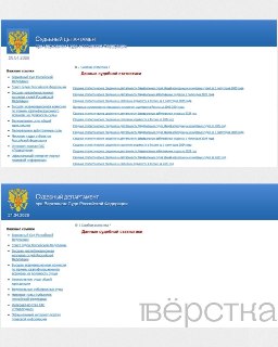 С сайта Верховного суда России пропала статистика о рассмотрении уголовных, гражданских и административных дел в российских судебных инстанциях за 20 лет, обратила внимание «Вёрстка».До 20 апреля Верховный суд должен был выложить данные за вторую половину 
