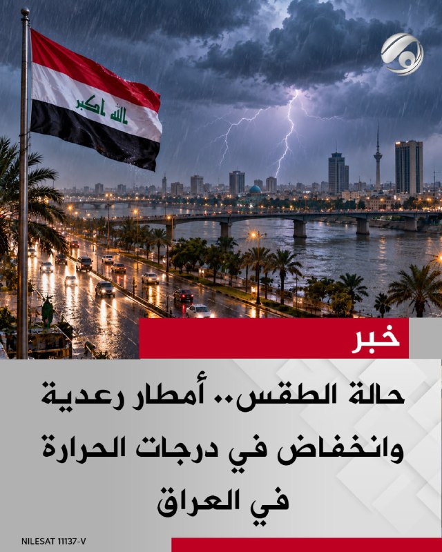 حالة الطقس.. أمطار رعدية وانخفاض في درجات الحرارة في العراق