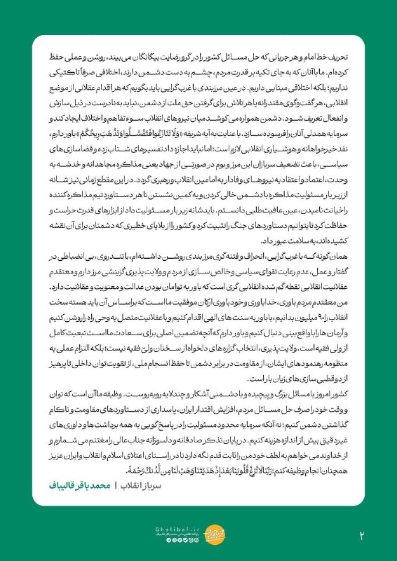رویداد۲۴: 🔺پاسخ قالیباف به حسین شریعتمداری🔸رئیس مجلس در پاسخ به نامه مدیر مسئول روزنامه کیهان: در عین مرزبندی با غرب‌گرایی باید بگ