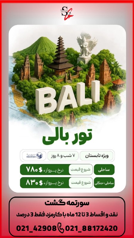 سورتمه گشت.آفر ویژه.تور لحظه آخری.تخفیف.تور استانبول.تور آنتالیا.تور پاتایا.تور پوکت.تور دبی.تور بلغارستان.تور ارزان.تور مالزی.ت: ‼️شرایط اقساط (بلند مدت و با کمترین کارمزد) ‼️جهت کسب اطلاعات بیشتر ورزرو توربا ما تماس بگیرید❤️☎️ 021-42908☎️ 021-88172
