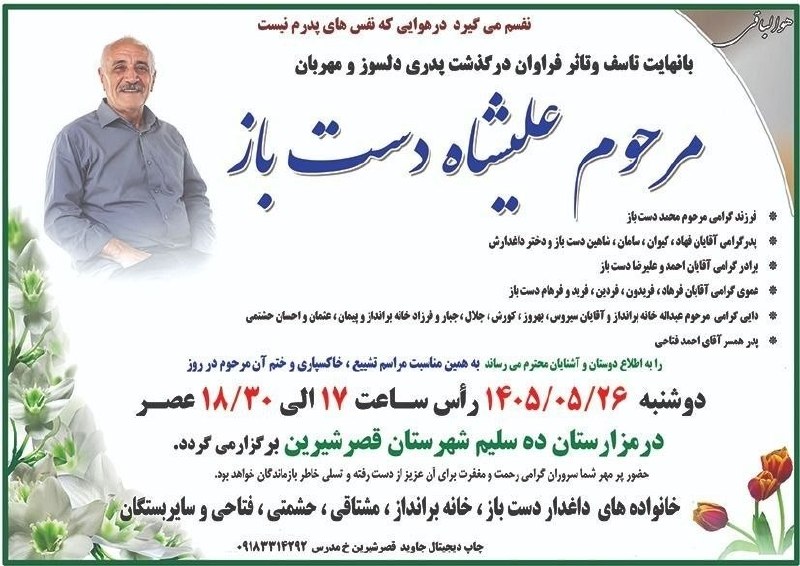 بازی دراز: ◼️إِنَّا لِلَّهِ وَإِنَّا إِلَیْهِ رَاجِعُونَ◼️◼️با نهایت تأسف و تاثر درگذشت پدری دلسوز و مهربان مرحوم علیشاه دست باز را