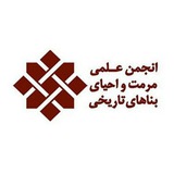 انجمن علمی مرمت و احیای بناهای تاریخی دانشگاه هنر اصفهان