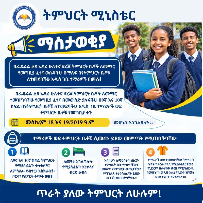 Иллюстрация к посту канала Ministry of Education Ethiopia