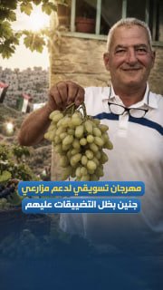 פסטיבל שיווק בטול כרם; לתמוך בחקלאי ג'נין, במקביל להגבלות הישראליות שהוטלו עליהם