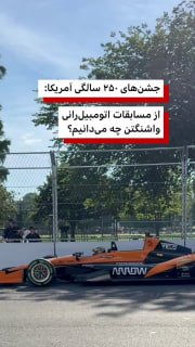 מרוצי מכוניות בוושינגטון לרגל 250 שנות עצמאות לארה"ב מעוררים ביקורת