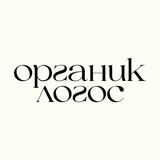ОРГАНИК ЛОГОС | Фульвовые кислоты | БАД