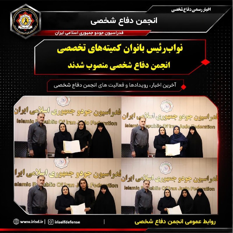 انجمن دفاع شخصی ایران: 🔰به گزارش روابط عمومی انجمن دفاع شخصی، در راستای تقویت ساختار اجرایی بخش بانوان، ساماندهی فعالیت‌های تخصصی و توسعه برنام