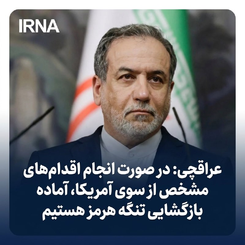 Iraq: We are ready to reopen the Strait of Hormuz if the US takes certain actions