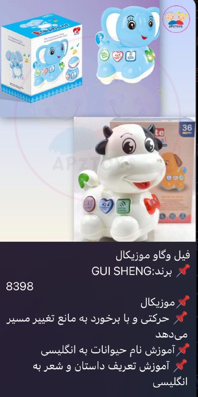 APZ TOYS: 8398