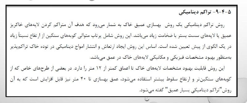 آزمون محاسبات: 💢 تراکم دینامیکی❌نکته مهم از نشریه ۵۵ ویرایش ۱۴۰۳ ✍️جهت قبولی در آزمون کارشناس رسمی رشته راه و ساختمان سال ۱۴۰۵ کلمه قبو