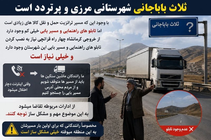 آخرین خبر کرمانشاه: #حرف_مردم ثلاث باباجانی شهرستانی مرزی و پرتردد است با وجود این که مسیر ترانزیت حمل و نقل کالا های زیادی است اما تابلو ها