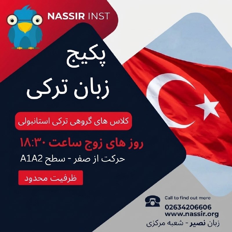 Nassir Language Center: 🔴 کلاس ترکی استانبولی📍 حرکت از صفرظرفیت محدود با بهترین اساتید تهران و کرجروز های زوج ساعت ۱۸:۳۰زبان نصير - شعبه مرکزی➖➖