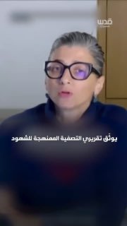 עזה היא המקום הקטלני ביותר לעיתונאים בהיסטוריה". כתבת האו"ם, פרנצ'סקה אלבניה, חושפת את החיסול השיטתי של כ-3…