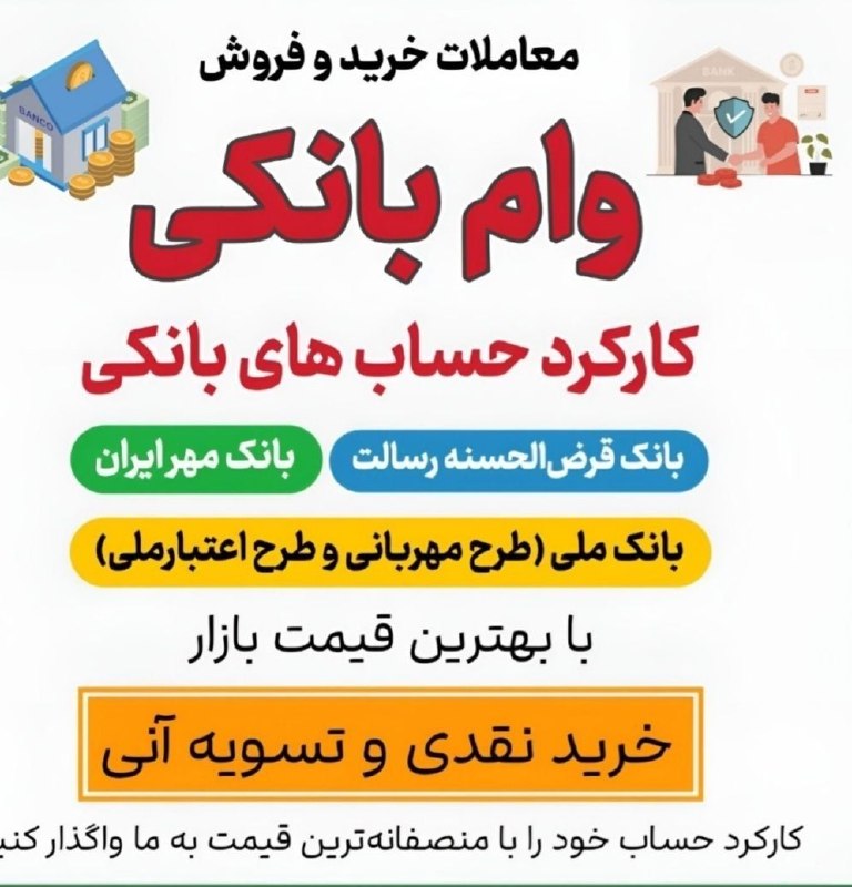 کانال ترحیم پیرانشهر: 💢💢💢💢💢💢✅🏦خـریـد و فـروش انواع وام بانـکی💢و ثبت نامه انواع وام ازدواج فرزندآوری با ربات پذیزش میشود ⭐️‼️👼وام فــرزنـد آوری