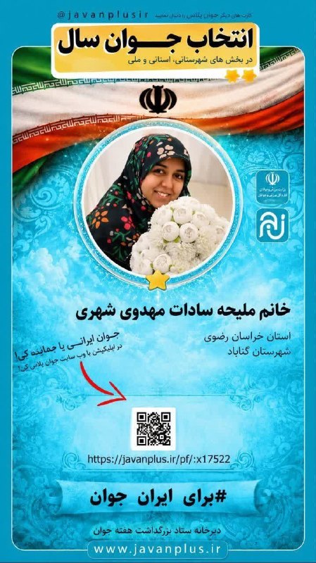 اخبار عصر گناباد: رای به جوان برتر گنابادی آغاز رأیگیری مردمی برای انتخاب جوانِ سالاز بین صد هزار جوان راهیافته به جشنواره، پنج هزار جوا