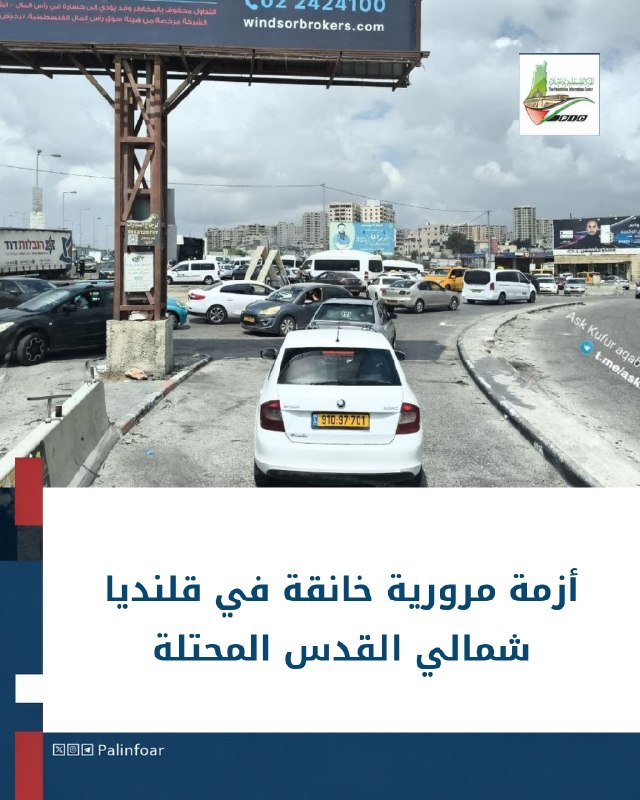 اختناقات مرورية حادة في قلنديا بسبب تضييقات الاحتلال