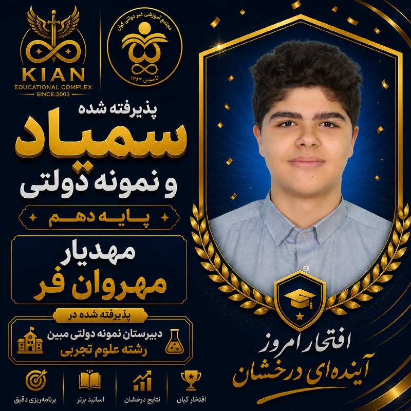 📚مجتمع آموزشي غيردولتي كيان مشهد 📚: رسانه پست