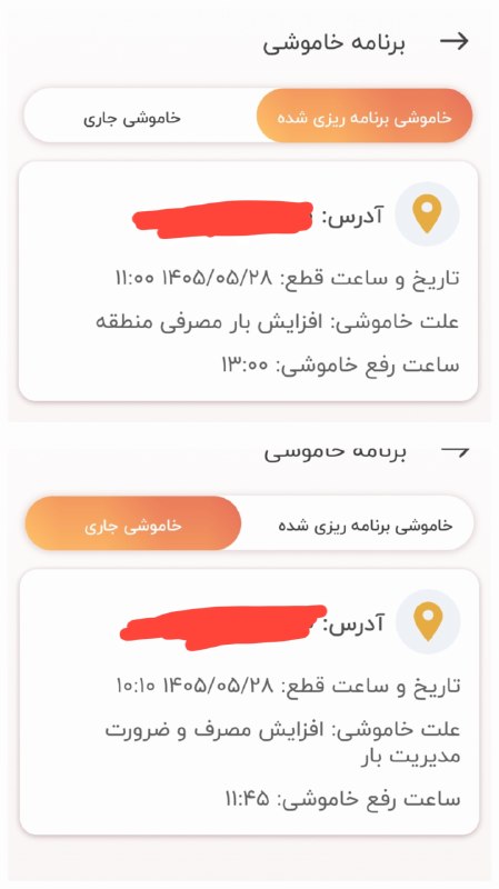 نگین غرب استان تهران: 🔴 یکی از گلایه های جدی مردم قطعی برق برخلاف برنامه از قبل اعلام شده است!🔺️در تصویر فوق خاموشی برنامه ریزی شده ساعت ۱۱ ال