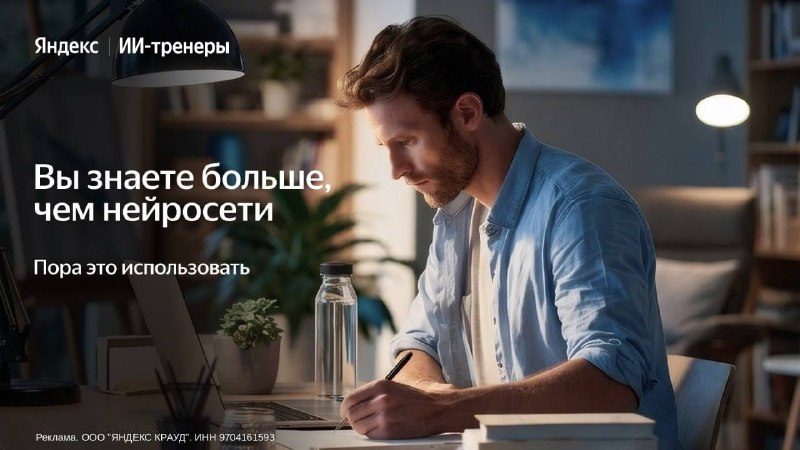 🫰 Удалённая работа для редакторов и копирайтеров: ИИ‑тренер в ЯндексеПрофессия ИИ-тренера позволяет сменить деятельность и применить свои сильные навыки работы с текстом. Таких специалистов сейчас нанимают в Яндекс.Что предлагают?☑️ Удалённую работу без те