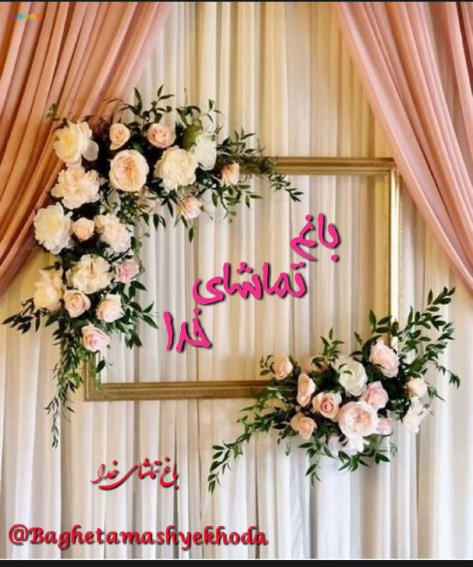 مجموعهآموزشیهمسرداریعاشقانه: ❤️از امام رضا علیه السلام پرسیدند: 👇#مردی زن جوانی دارد به خاطر مصیبتی که بر مرد وارد شده چند ماه و شاید یک سال است که ب