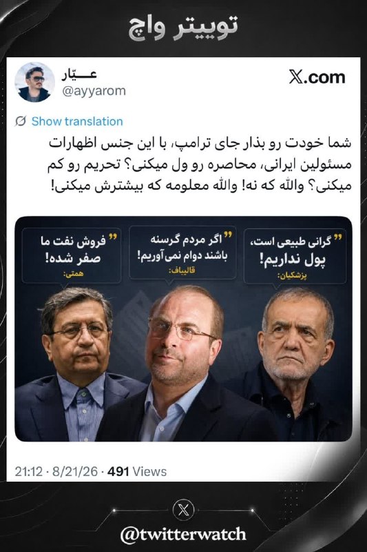 آخرین خبر مازندران: ♦️خودت رو بزار جای ترامپ ، با این اظهارات چیکار میکنی ؟https://t.me/Mazandaran_todayhttps://eitaa.com/MazandaranOnlineh