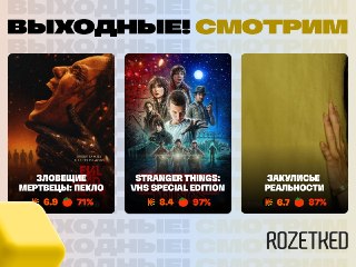 Традиционная подборка киноновинок 📺› В прокат вышел хоррор «Зловещие мертвецы: Пекло» — продолжение франшизы о демонах.› Netflix перевыпустил первый сезон «Очень странных дел» в VHS-стилистике. Отличный повод пересмотреть!› Нашумевший инди-хоррор «Закулись