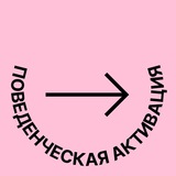 Поведенческая активация