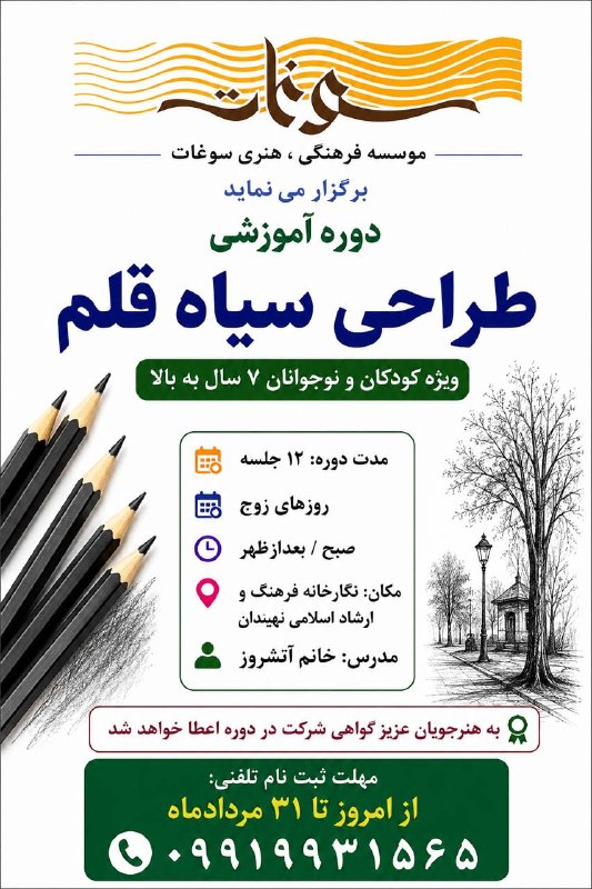 نهبندان کهن: ثبت نام دوره های جدید آموزشی دانش بنیان هنری « نقاشی با مداد رنگی » « نقش برجسته سفال مدرن و دستی » و« طراحی سیاه قلم » 