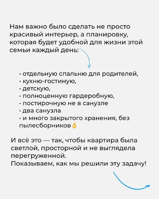 57,6 м в ЖК Holland Park квартира для семьи с дочкой Здесь важно было не просто сделать красивый интерьер, а собрать удобную планировку для жизни н... - изображение 3 - проекта, telegram, view