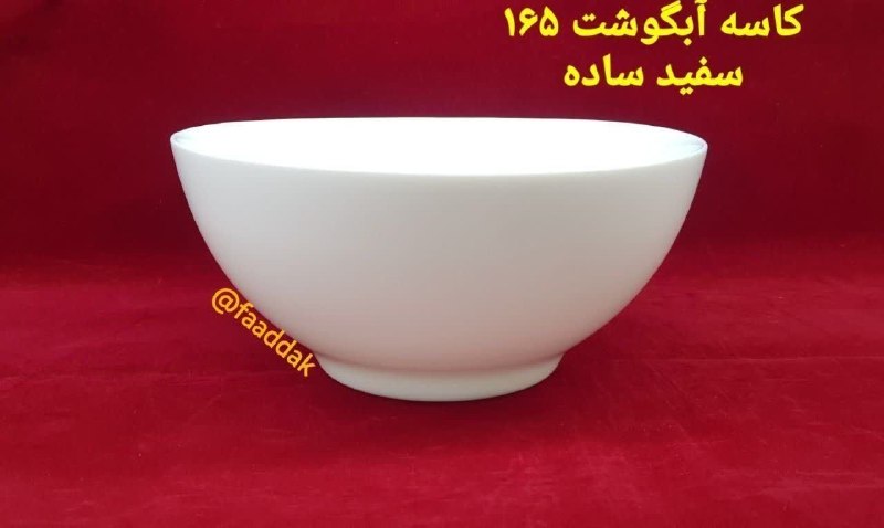 فروشگاه فدک (آقائی): کاسه آبگوشت ۱۶۵ سفید لب ساده درجه یک شرکت مقصود مشهدتعداد در کارتن : ۶ دستی