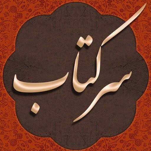 فرشتگان قانون جذب: ❔سوال : سرکتاب چیست..؟خیلی ها سرکتاب را مانند فال میدانند و از سرکتاب میخواهند که از آینده برایشان بگوید. به موارد زیر ت