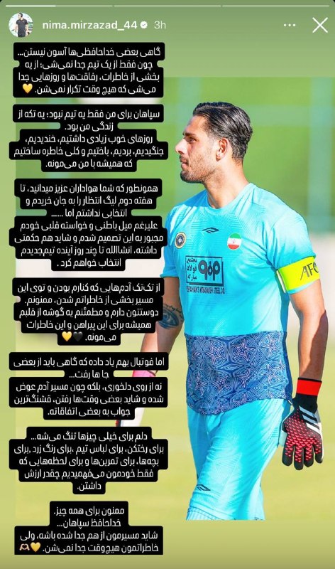 هواداران سپاهان: 💛 خداحافظی نیما میرزازاد از سپاهان📲 instagram: https://instagram.com/sepahanfcofficial#هواداران_سپاهان ↙️🆔 @SepahanFcOf