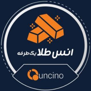انس یکطرفه اونسینو
