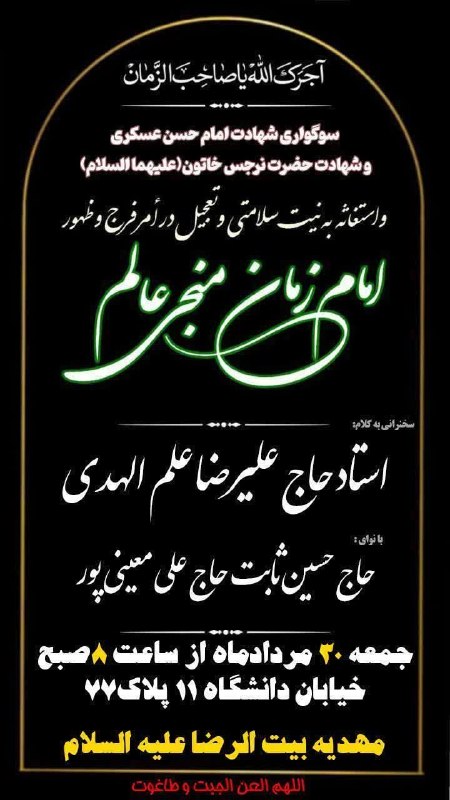 کانال رسمی اعلام مراسم مذهبی مشهد: دانشگاه➖➖➖گروه|روبیکا|سروش|ایتا|سایت@Marasem_mashhad