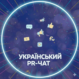 Піар чат ❤️‍🔥 Взаємний піар