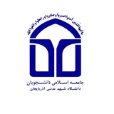 جامعه اسلامی دانشگاه شهید مدنی