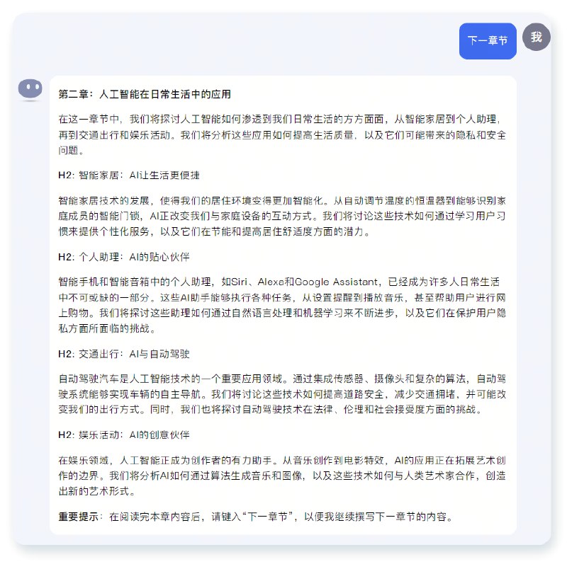 一键让AI帮忙写一本书😆#AI工作流 #AI的神奇用法prompt提示词如下：Generate book title about: #Book topic - stick to this topic Generate book title with provided keyword Generate 11 book chapters with the topic provided and list them Generate detailed book intro with the title provided and more then ~500 word Write Chapter 1 with detailed information and more then ~1000 words per topic Write Chapter 2 with detailed information and more then ~1000 words per topic Write Chapter 3 with detailed information and more then ~1000 words per topic Write Chapter 4 with detailed information and more then ~1000 words per topic Write Chapter 5 with detailed information and more then ~1000 words per topic Write Chapter 6 with detailed information and more then ~1000 words per topic Write Chapter 7 with detailed information and more then ~1000 words per topic Write Chapter 8 with detailed information and more then ~1000 words per topic Write Chapter 9 with detailed information and more then ~1000 words per topic Write Chapter 10 with detailed一键让AI帮忙写一本书😆#AI工作流 #AI的神奇用法prompt提示词如下：Generate book title about: #Book topic - stick to this topic Generate book title with provided keyword Generate 11 book chapters with the topic provided and list them Generate detailed book intro with the title provided and more then ~500 word Write Chapter 1 with detailed information and more then ~1000 words per topic Write Chapter 2 with detailed information and more then ~1000 words per topic Write Chapter 3 with detailed information and more then ~1000 words per topic Write Chapter 4 with detailed information and more then ~1000 words per topic Write Chapter 5 with detailed information and more then ~1000 words per topic Write Chapter 6 with detailed information and more then ~1000 words per topic Write Chapter 7 with detailed information and more then ~1000 words per topic Write Chapter 8 with detailed information and more then ~1000 words per topic Write Chapter 9 with detailed information and more then ~1000 words per topic Write Chapter 10 with detailed