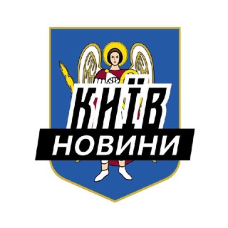 Telegram profile photo for Київ⚡️Новини