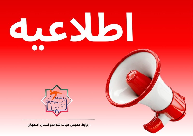 اخبار تکواندو استان اصفهان: مهلت ثبتنام مسابقات انتخابی پومسه آقایان استانبه اطلاع کلیه پومسهروهای آقایان استان میرساند، مهلت ثبتنام مسابقات پوم