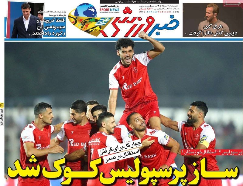 اخبار قزوین: 📰تصویر صفحه اول روزنامه‌های منتشر شده ایران - امروز پنجشنبه ۲۹ مرداد ۱۴۰۵🔴پیج اینستاگرام اخبار قزوین👇Www.instagram.com/G