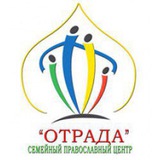 Православный семейный центр «ОТРАДА» г. Донецк