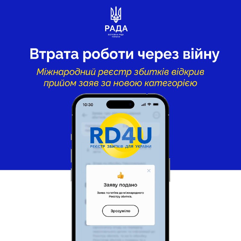 У Міжнародному реєстрі збитків відкрили нову категорію для компенсації за втрату роботи