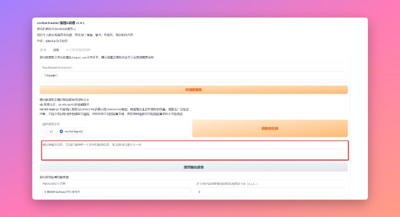 手把手教你训练你自己的AI歌手，最重要的一步来了