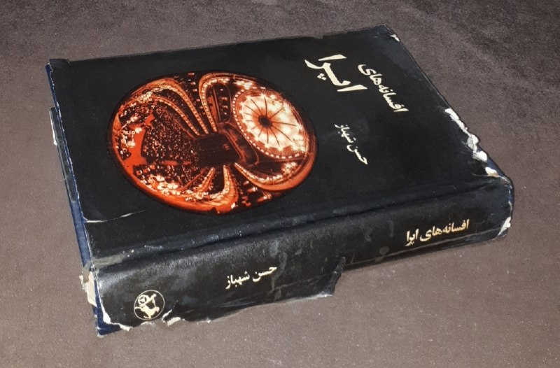 کافه کتاب آریا: 📘افسانه های اپرا 📝حسن شهبازگالینگور روکش داروزیری فوق العاده باکیفیت چاپ: ۲۵۳۷شاهنشاهی #انتشارات_امیرکبیر #فوق_العاده_نا