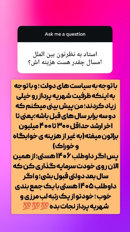 گروه آموزشی دکتر یزدان دوست: پاسخ به یک سوال پرتکرار 👆👆👆راجع به هزینه ی شهریه پردازها 👆👆🧨🧨