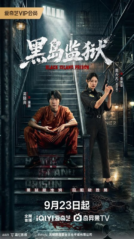 名称：黑岛监狱 (2026) 【更08集】【4K.HDR】【高码率】【内嵌简中】【吴晓亮/盖玥希】【悬疑/犯罪】