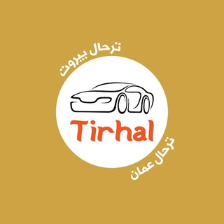 Telegram profile photo for الطريق من دمشق إلى بيروت